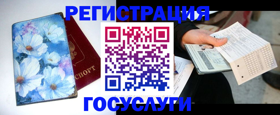 регистрация для школы в Углегорске