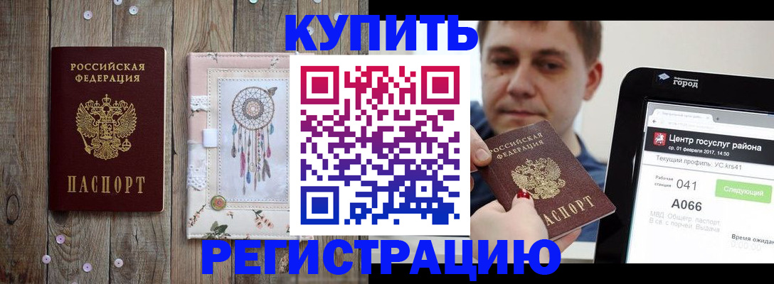 прописка ребенка в Углегорске